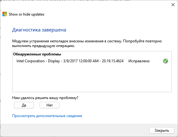 диагностика завершена
