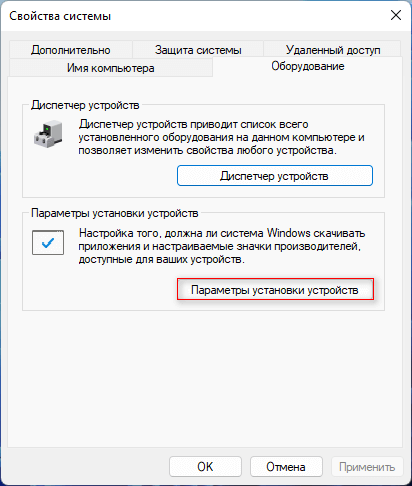 параметры установки устройств