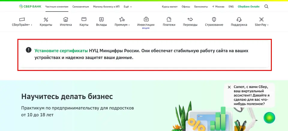 Как установить сертификаты Минцифры России в Windows