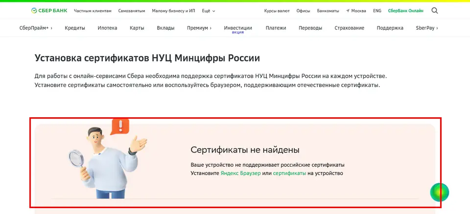 Как установить сертификаты Минцифры России в Windows