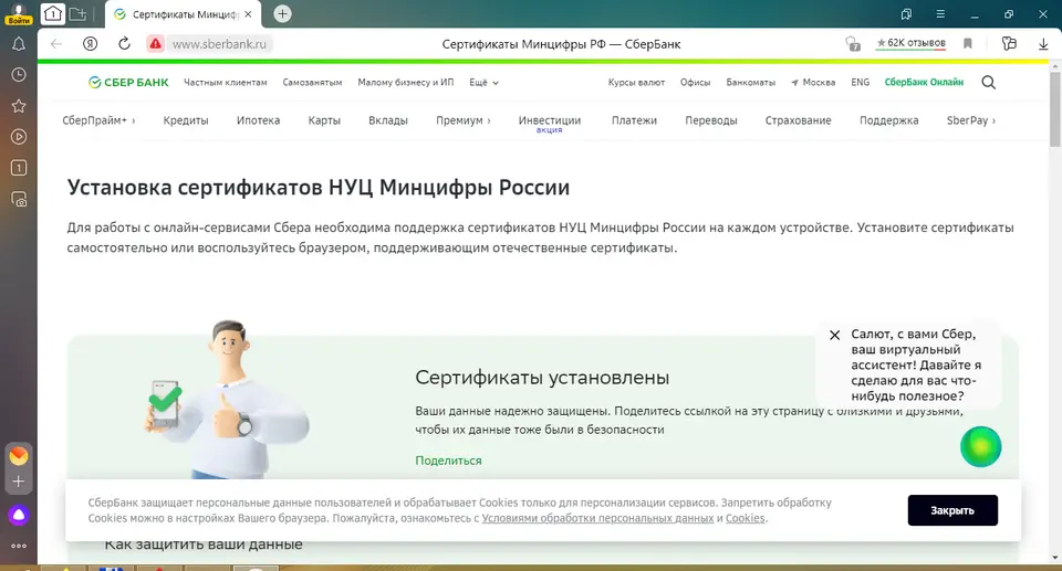 Как установить сертификаты Минцифры России в Windows