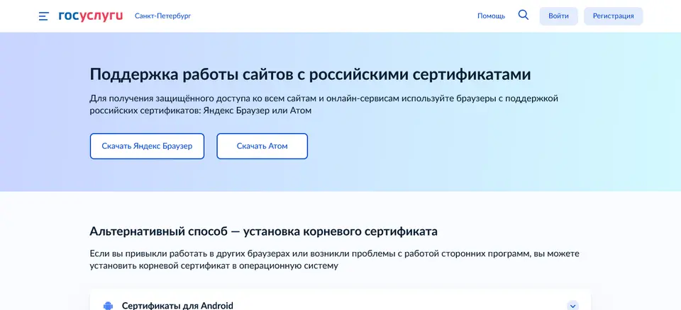 Как установить сертификаты Минцифры России в Windows