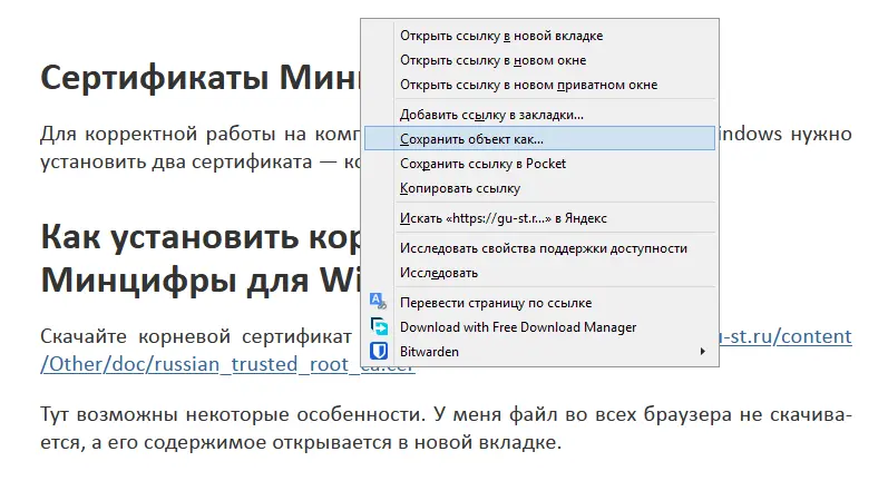 Как установить сертификаты Минцифры России в Windows