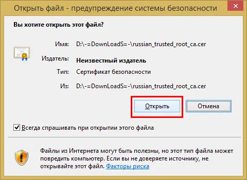 Как установить сертификаты Минцифры России в Windows