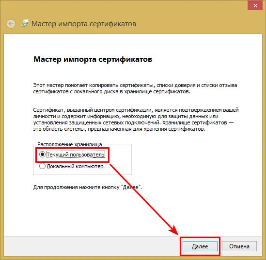 Как установить сертификаты Минцифры России в Windows