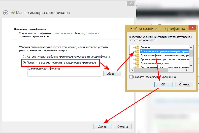 Как установить сертификаты Минцифры России в Windows