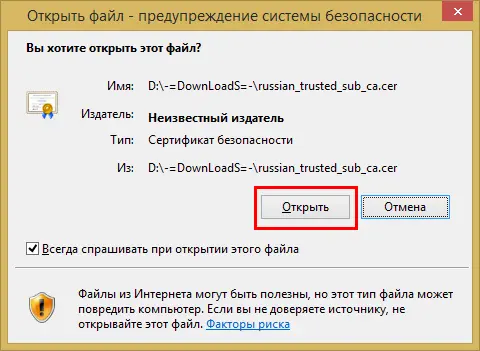 Как установить сертификаты Минцифры России в Windows