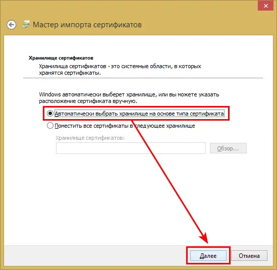 Как установить сертификаты Минцифры России в Windows