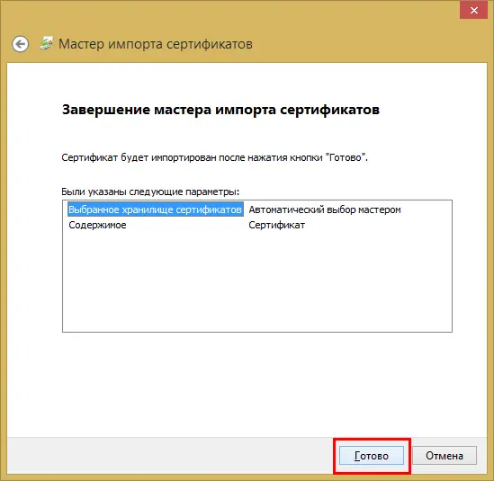 Как установить сертификаты Минцифры России в Windows