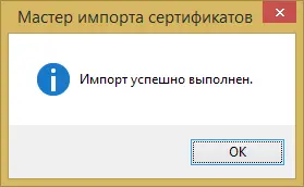 Как установить сертификаты Минцифры России в Windows