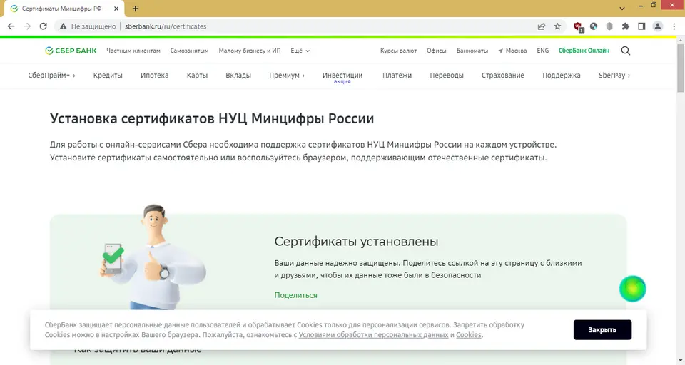 Как установить сертификаты Минцифры России в Windows