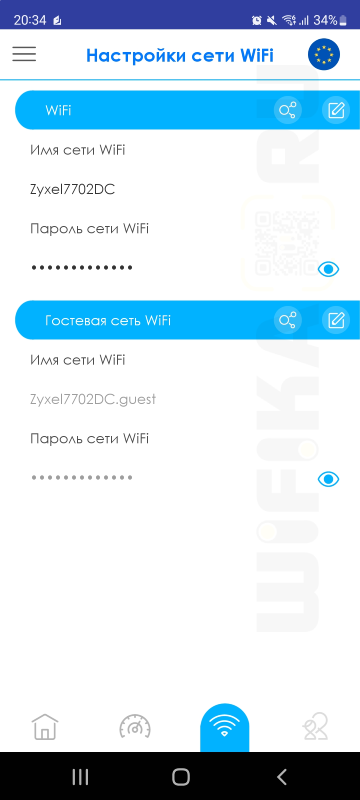 настройки wifi