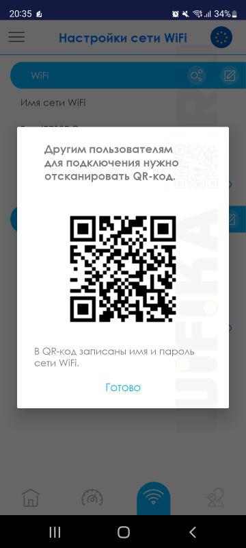 поделиться паролем