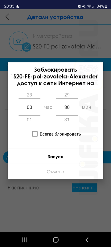 блокировка