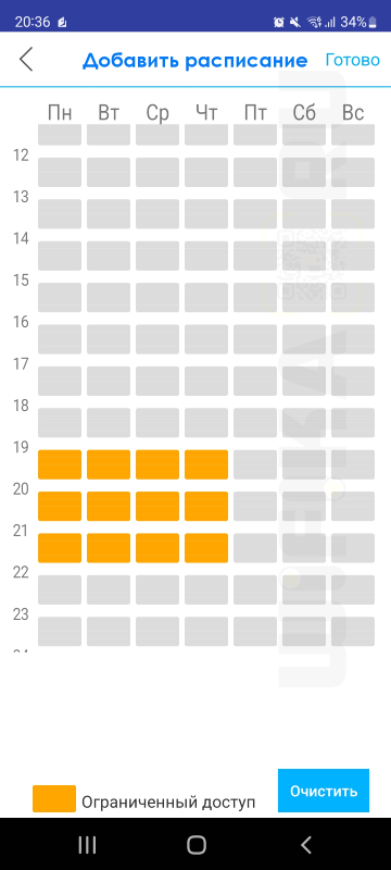 расписание