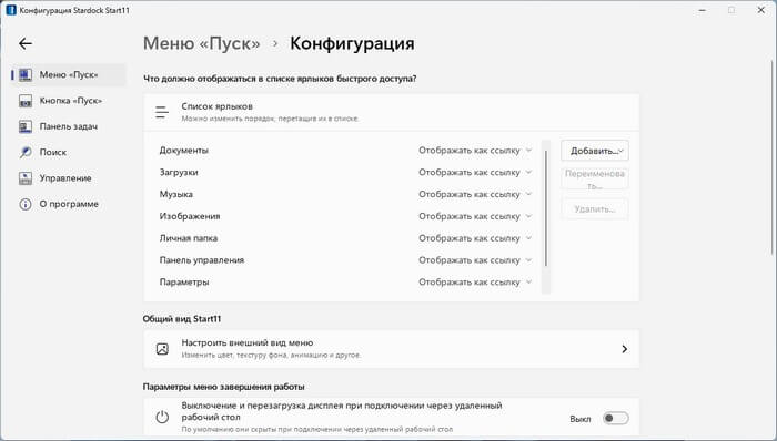 настройки меню пуск
