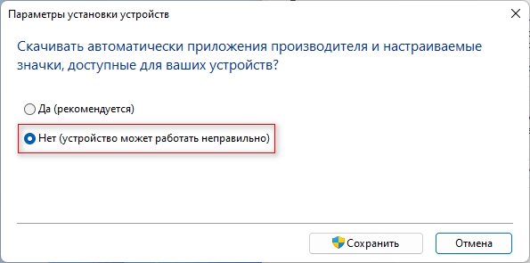 не скачивать автоматически драйвера