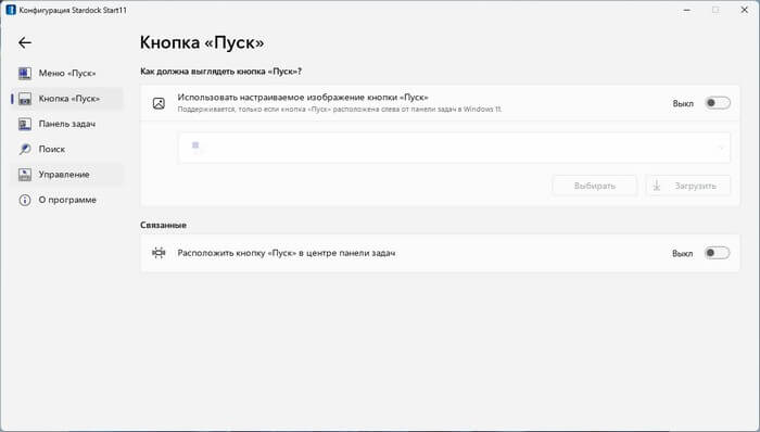 настройки кнопки пуск