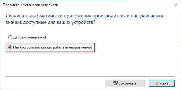 не скачивать обновления