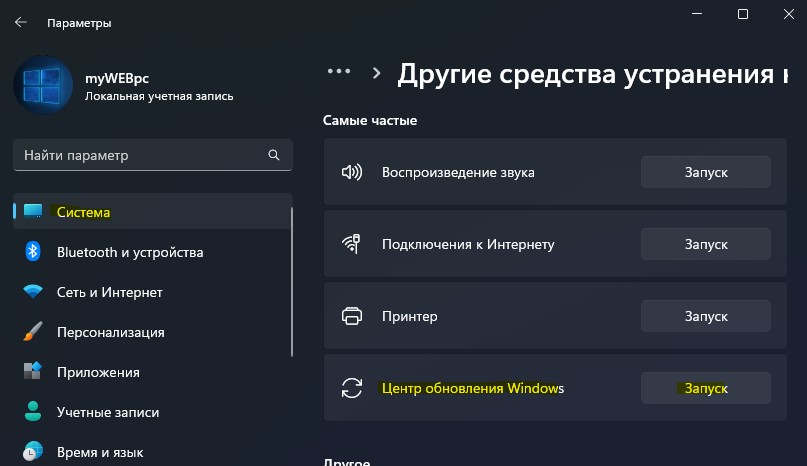 устранения неполадок в центре обновления windows11