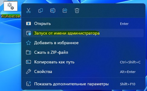скрипт для исправления ошибок центра обновлений windows