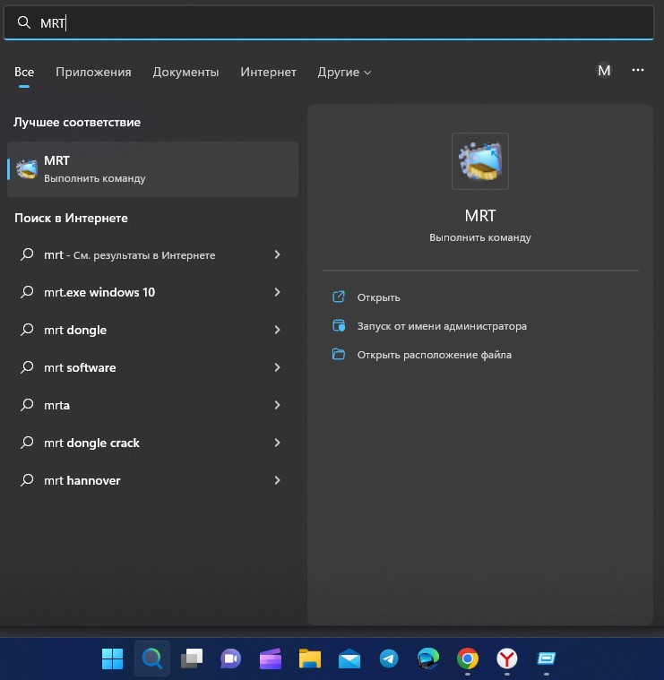 запустить MRT