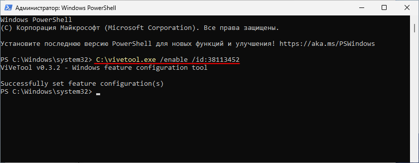 ViVeTool