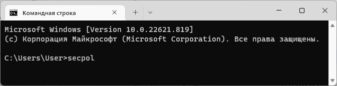 вход из командной строки
