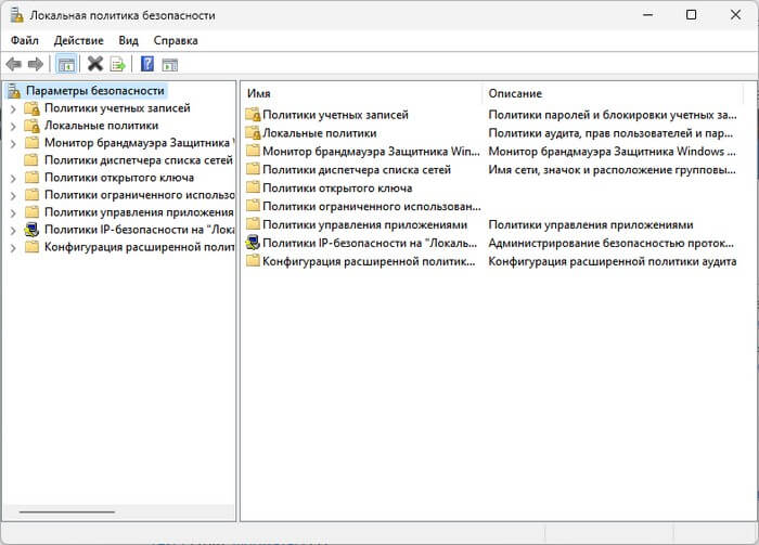 средство локальная политика безопасности
