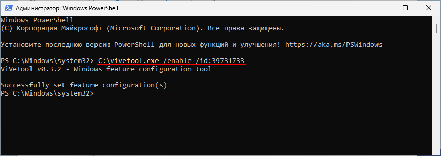 ViVeTool