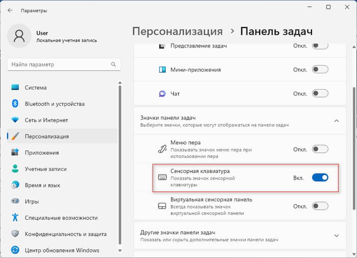 включить сенсорную клавиатуру