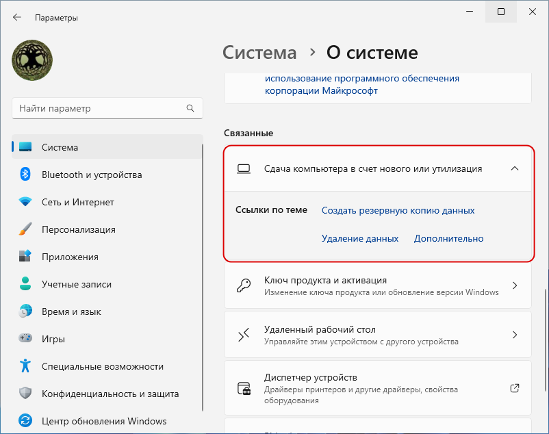 Сдача компьютера