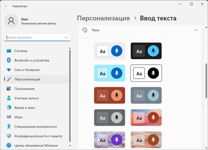 стиль темы клавиатуры