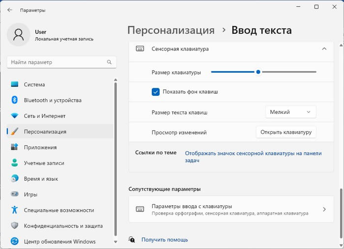 открыть клавиатуру