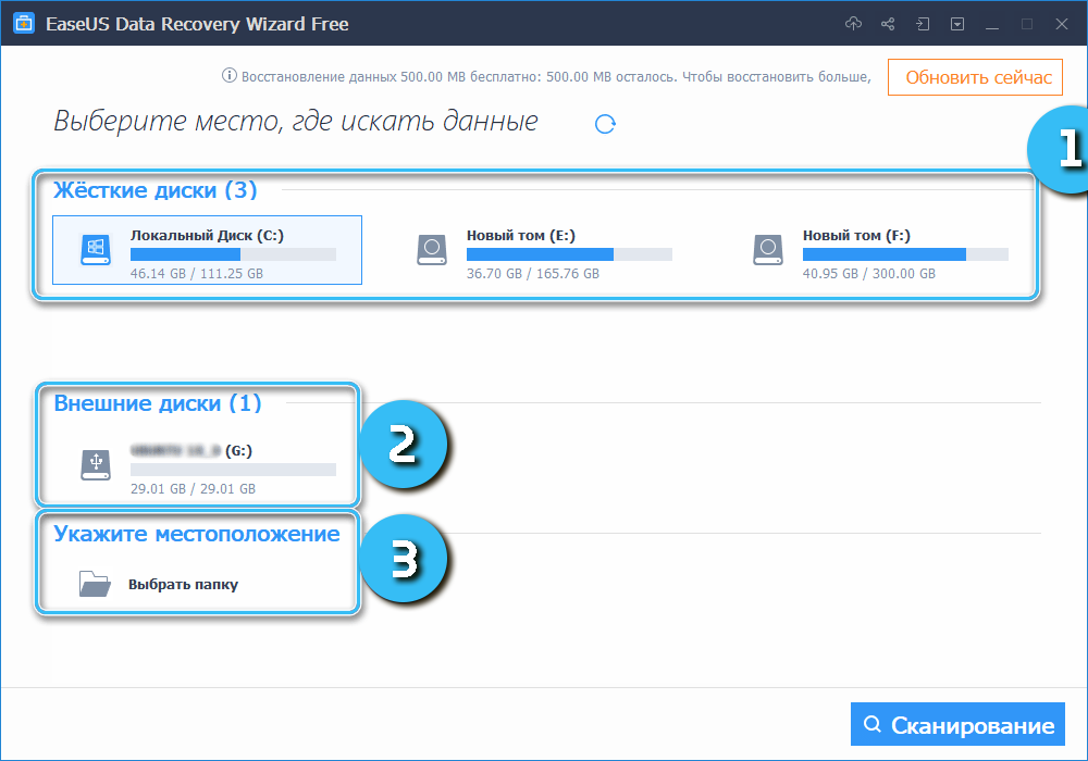 Место поиска в EaseUS Data Recovery Wizard