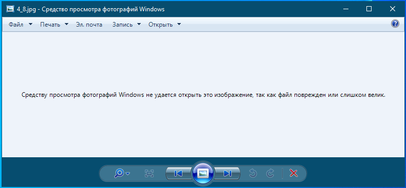 Не открывается изображение