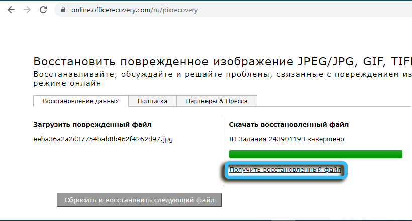 Получение файла с PixRecovery