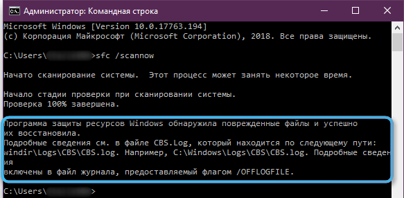Результат выполнения scannow