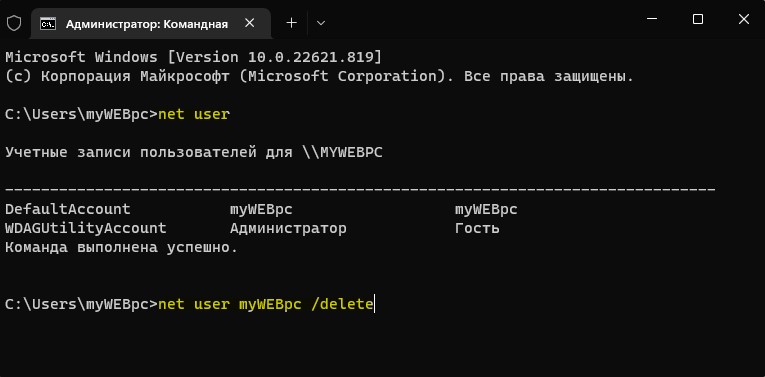 удалить пользователя через cmd