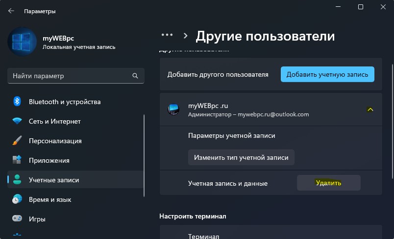 удалить пользователя windows11