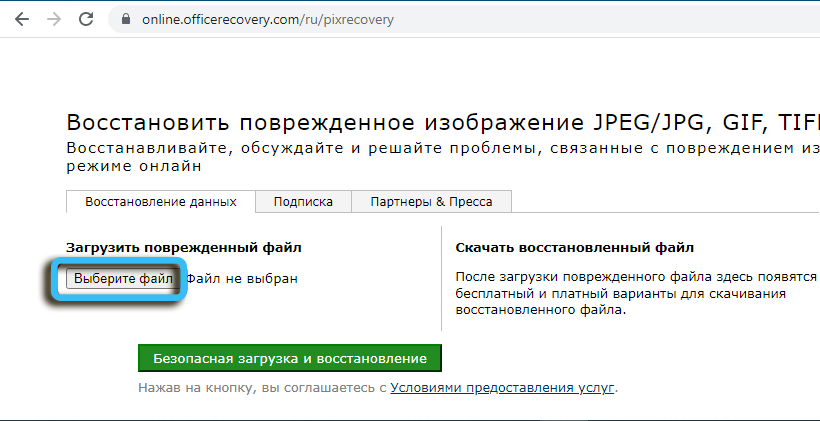 Выбор файла на PixRecovery