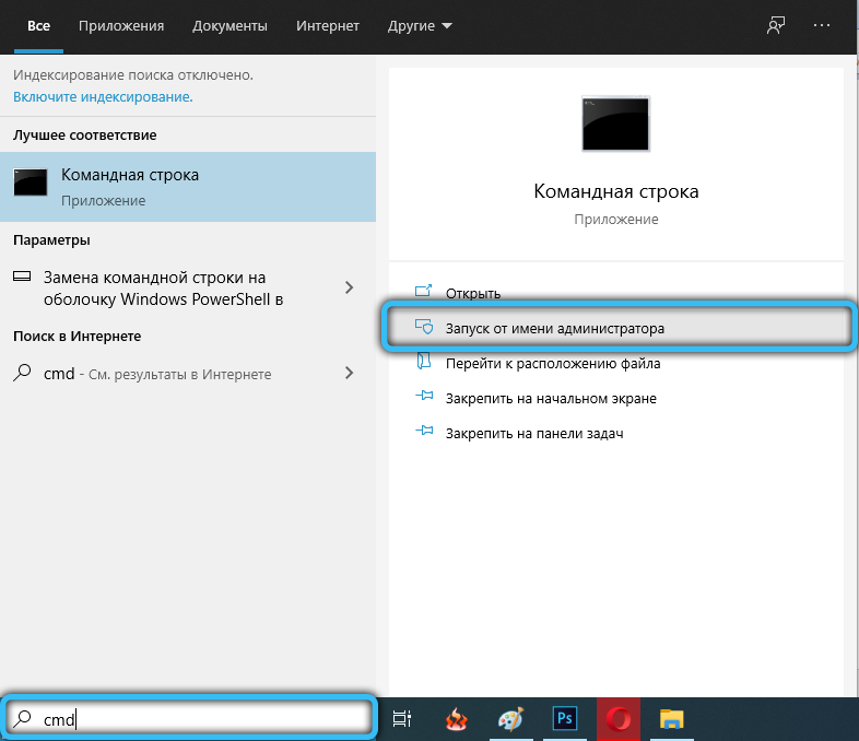 Запуск cmd через системный поиск