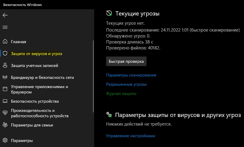 защита от вирусов и угроз и журнал защиты