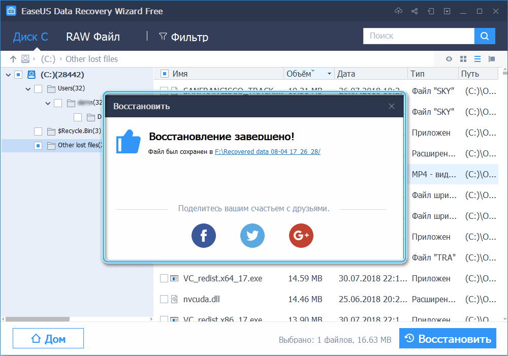 Завершение восстановления файла в EaseUS Data Recovery Wizard