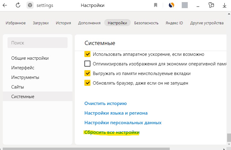 сбросить браузер яндекс