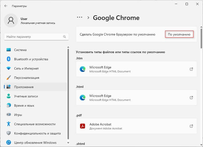 браузер по умолчанию