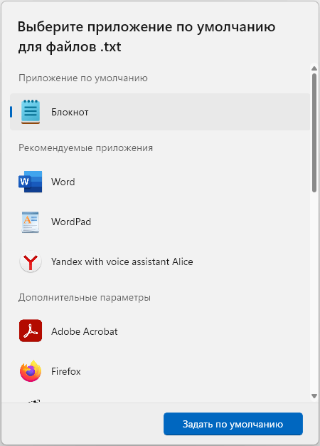 задать по умолчанию