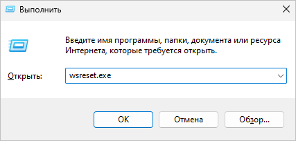 сброс кэша магазина windows