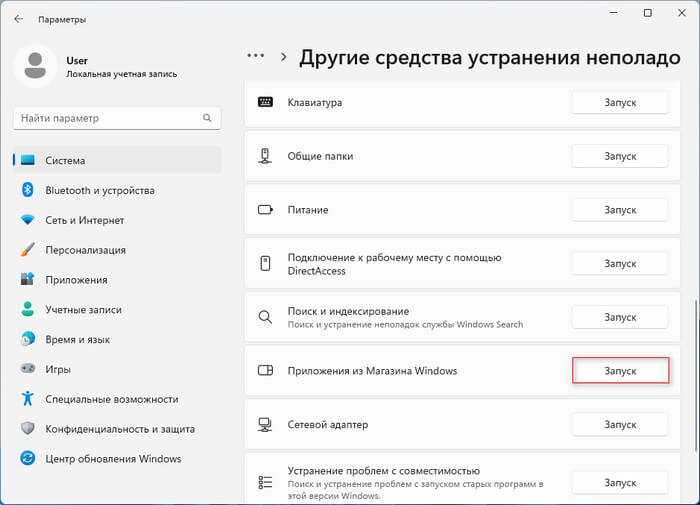 запуск средства устранения неполадок