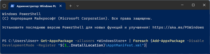 установка microsoft store